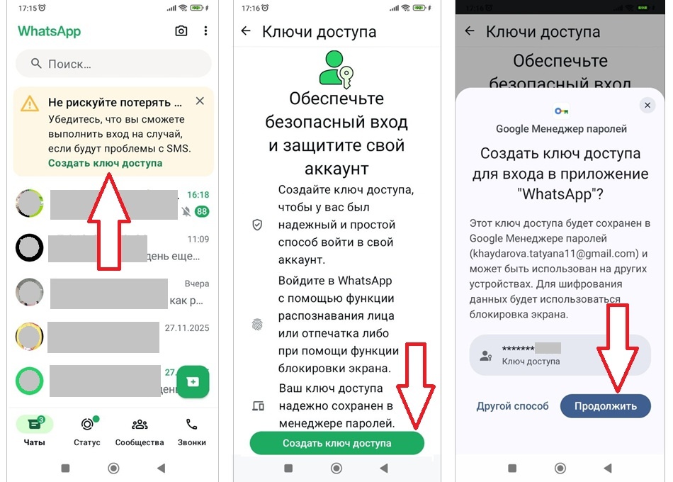Как создать ключ доступа в WhatsApp на смартфоне Android. Зачем он нужен и что будет, если его не создавать?