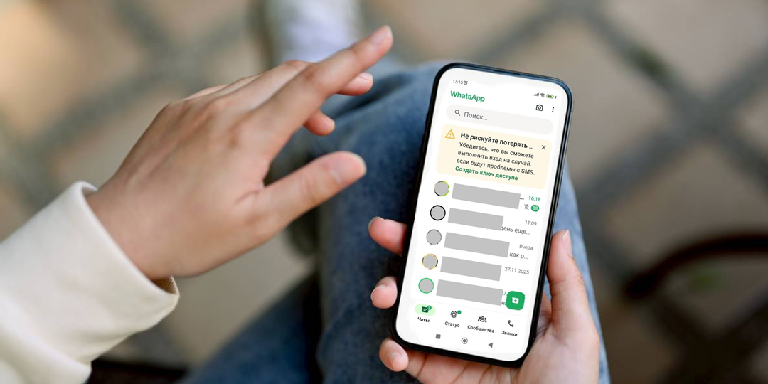 WhatsApp: отключили SMS и могут заблокировать – что будет и нужно ли создать «ключ доступа»?