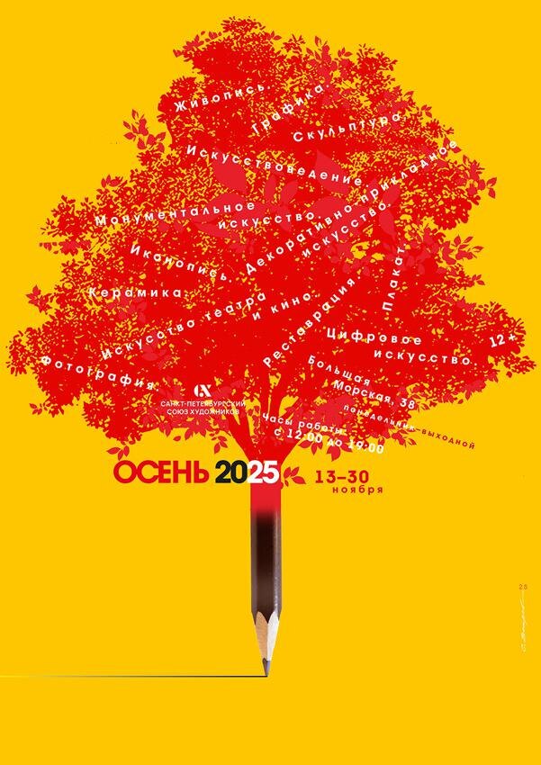 Афиша выставки