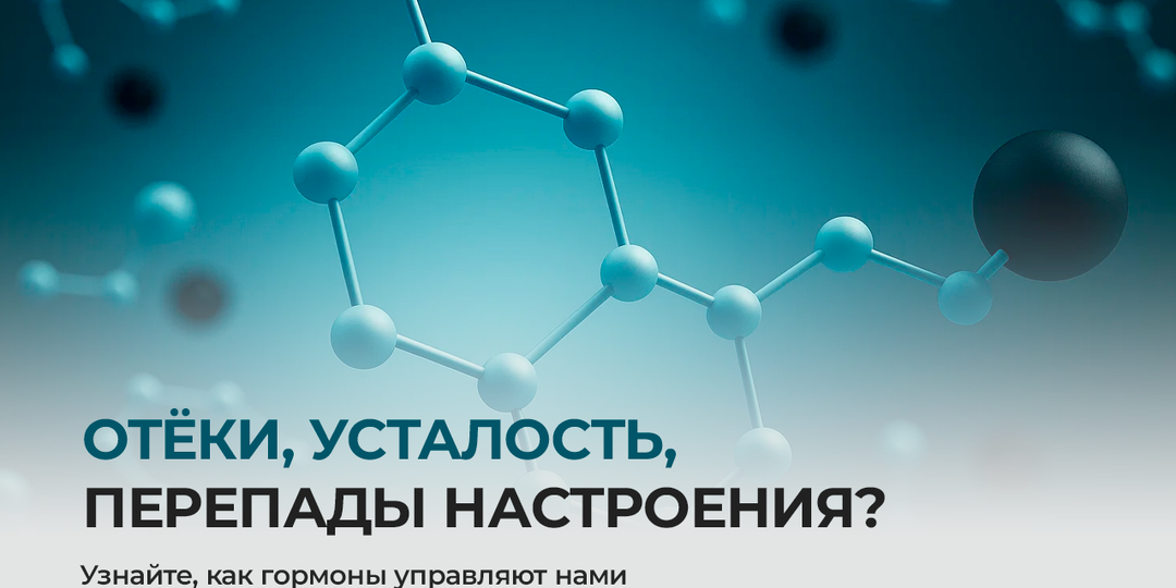 Продолжаем разбирать, как системы организма влияют друг на друга.