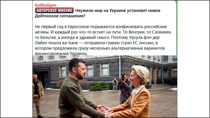    Скриншот: ТГ-канал @bye_biden