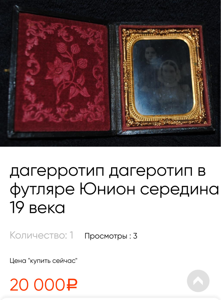 Пример расценок на дагерротип