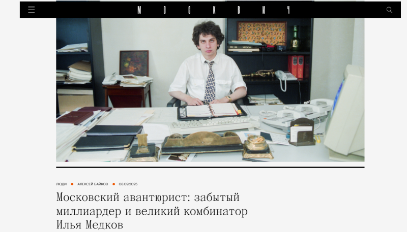    ФОТО: Скриншот статьи moskvichmag.ru
