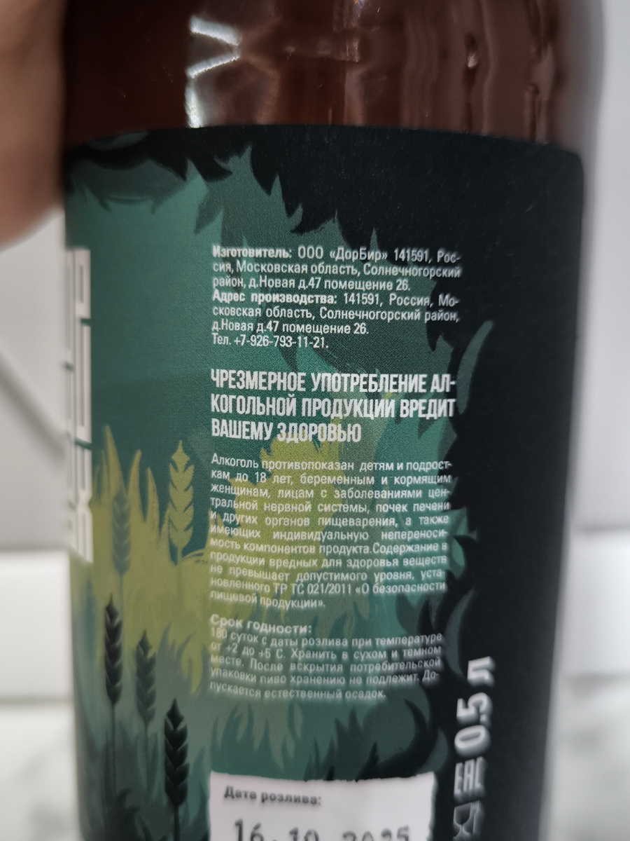 Пиво "Сердца Двух" от DorBeer