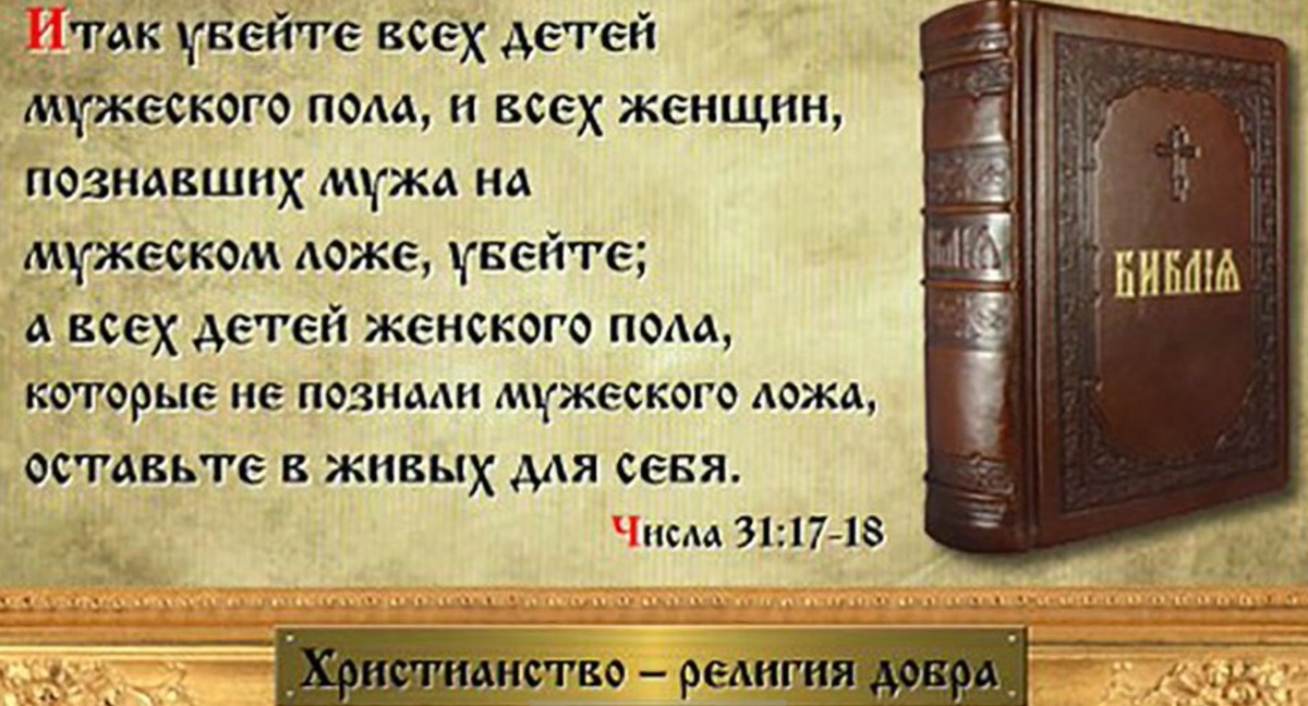 Ветхий Завет в цитатах.