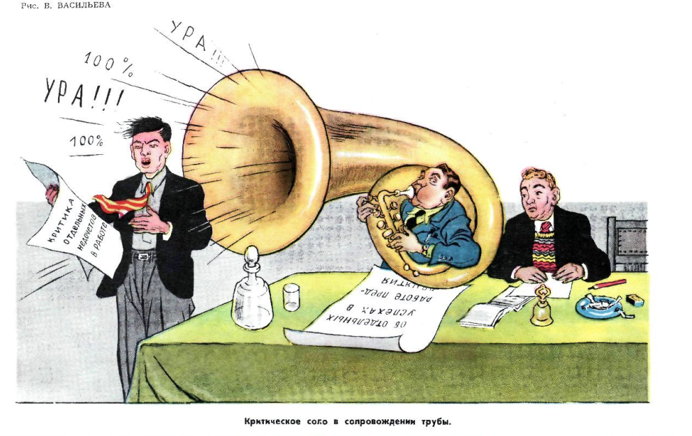 Художник В.Васильев журнал !Крокодил" №26 1952