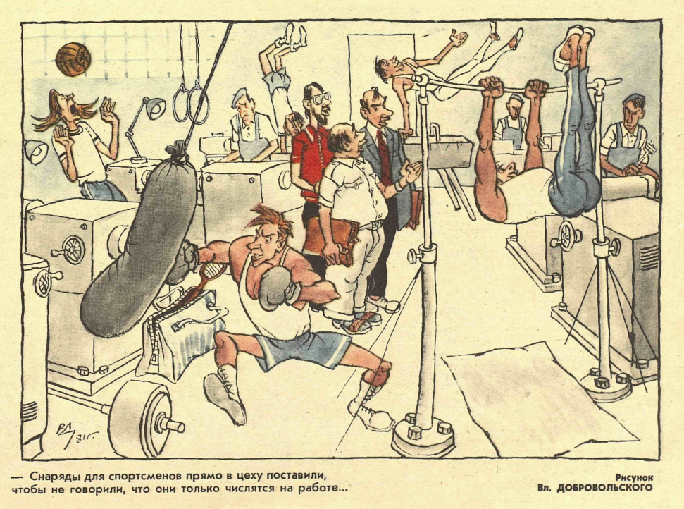 Художник Вл Добровольский журнал "Крокодил" №19 1981