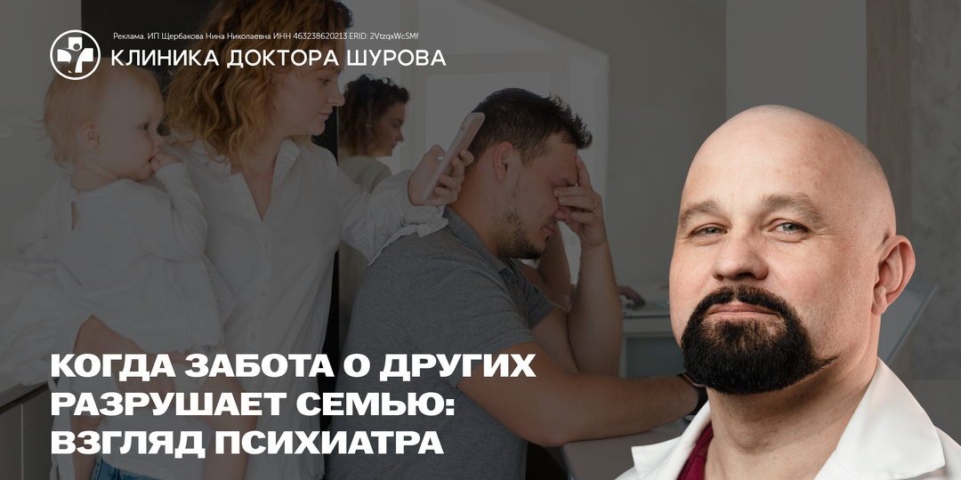 Когда забота о других разрушает семью: взгляд психиатра