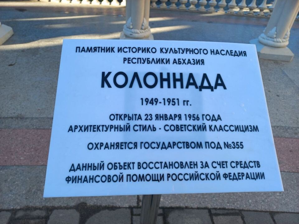    Абхазия. Колоннада.. Источник: Олеся Веселкова/"Толк"
