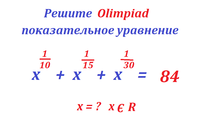 реши ур х 1 10 +х 1 15 +х1 30=84.png
