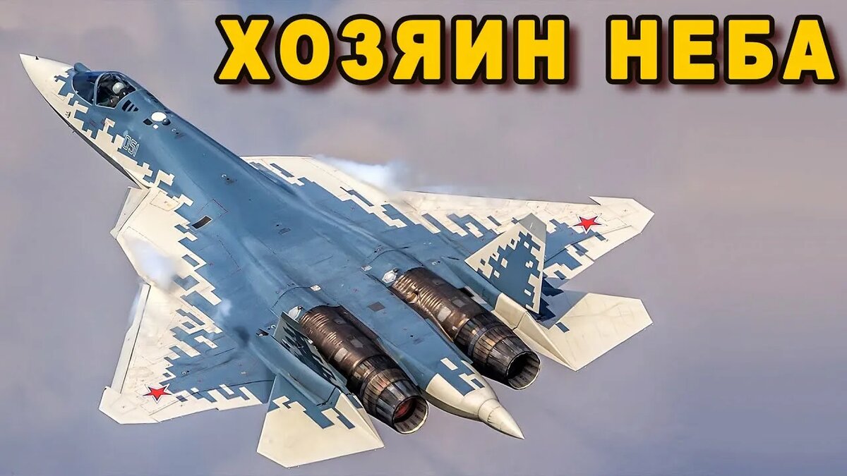 Су-57