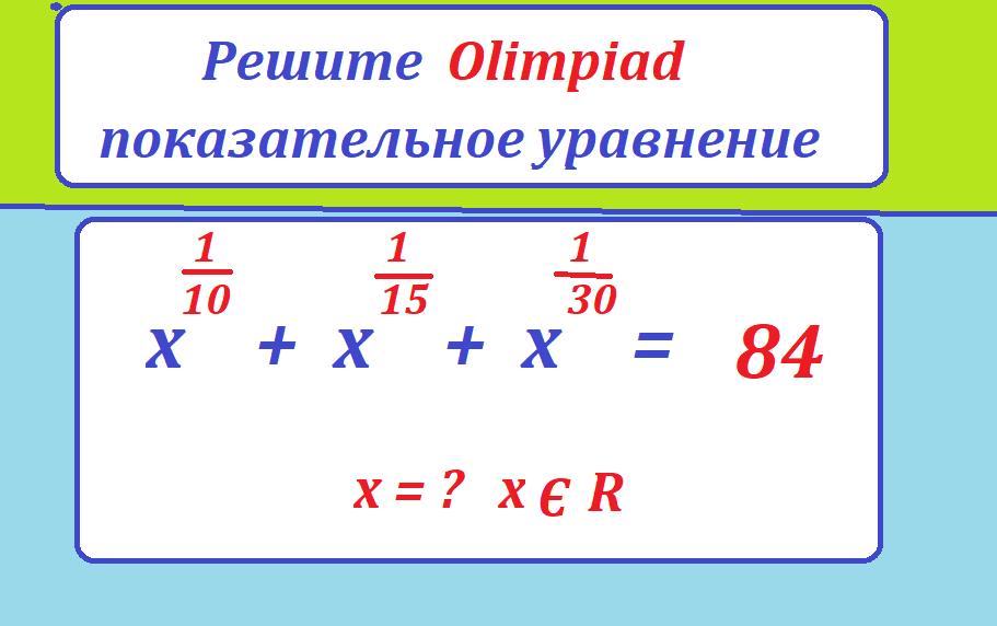 реши ур х 1 10 +х 1 15 +х1 30=84.ТЕСТМАСpng