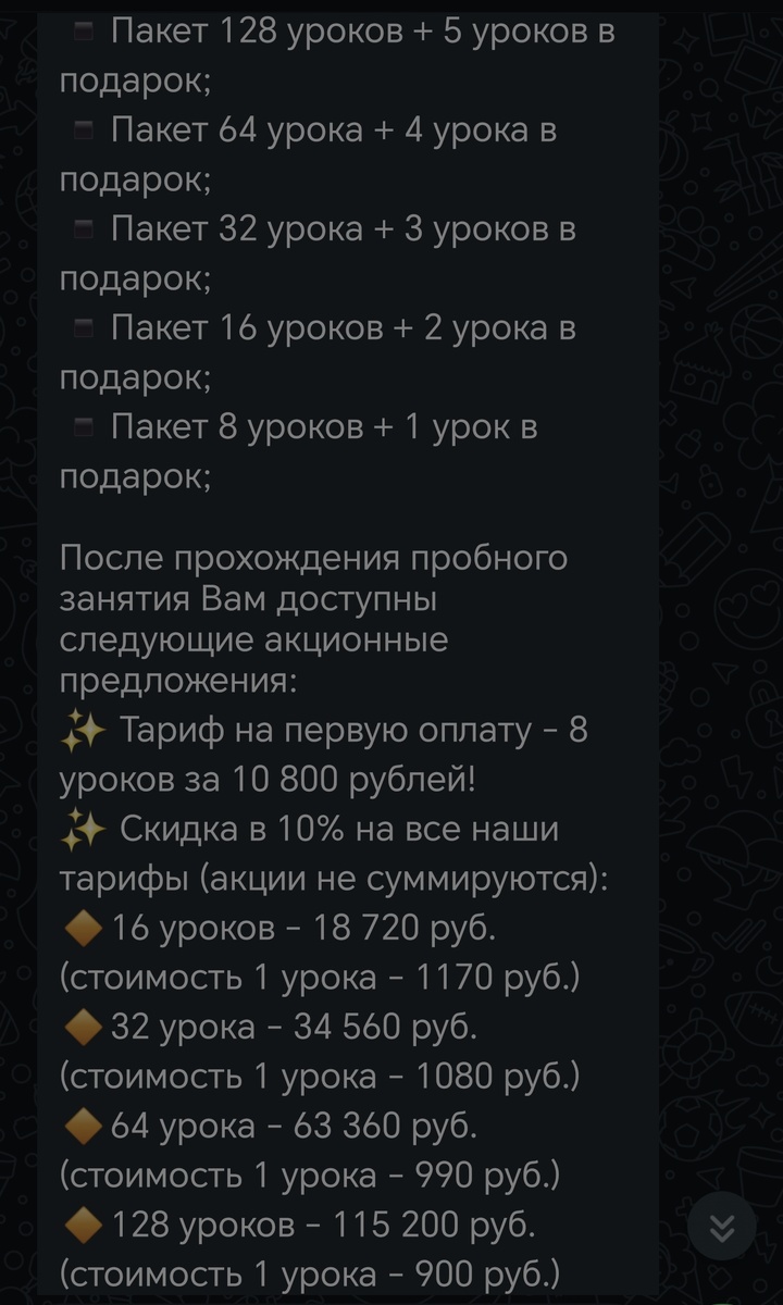 Скриншот моей переписки с онлайн-школой.