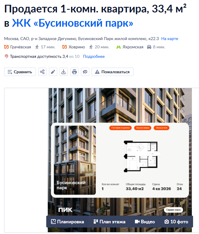     ЖК Бусиновский Парк от застройщика ПИК, ноябрь 2025.