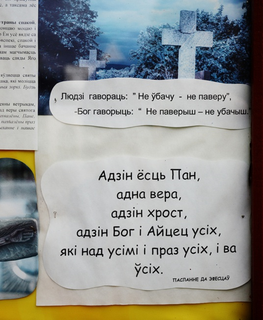 В костёле в Барановичах