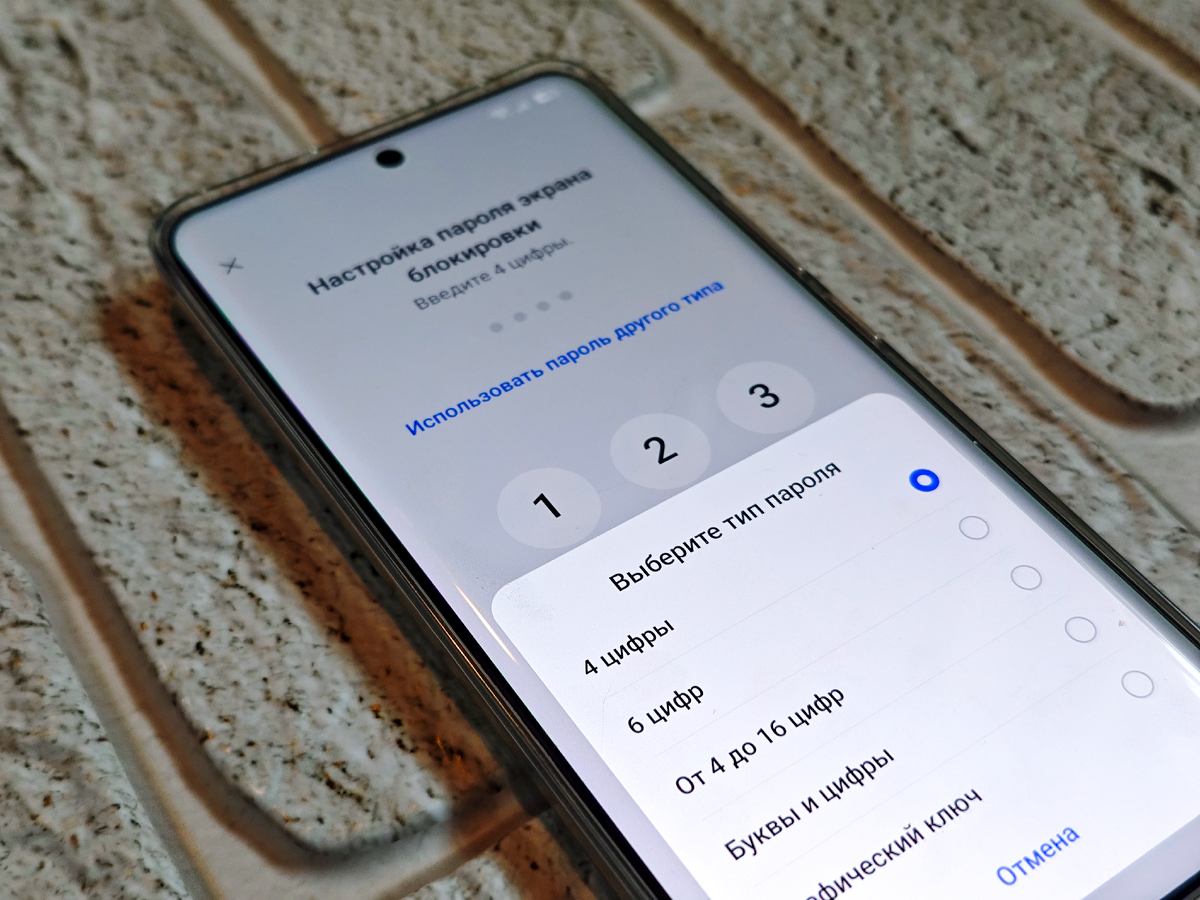 Для справки уточню (мало ли кто-то не знает), что можно выбрать тип пароля. Например, мне удобнее комбинация из 4 цифр вместо 6.