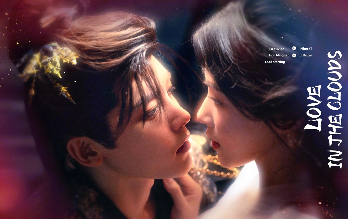 Постер дорамы "Любовь в облаках", источник - "Кинориум"