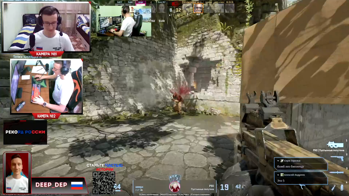 Скриншоты прямой трансляции.