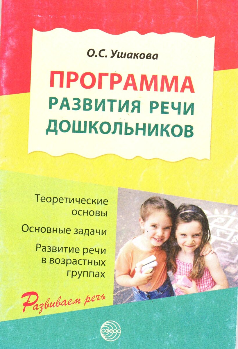 О.С. Ушакова