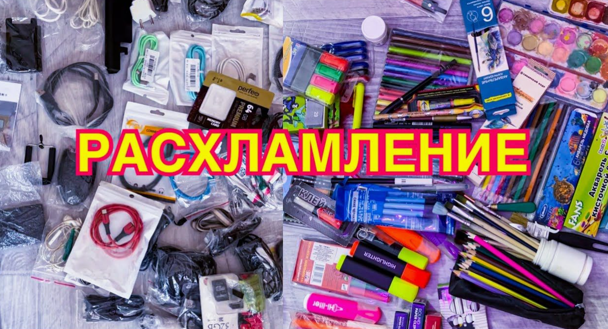 Расхламнение. фото из открытого источника