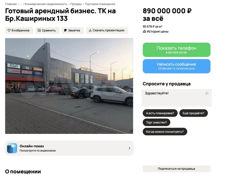    Торговый центр продают почти за 900 млн рублей