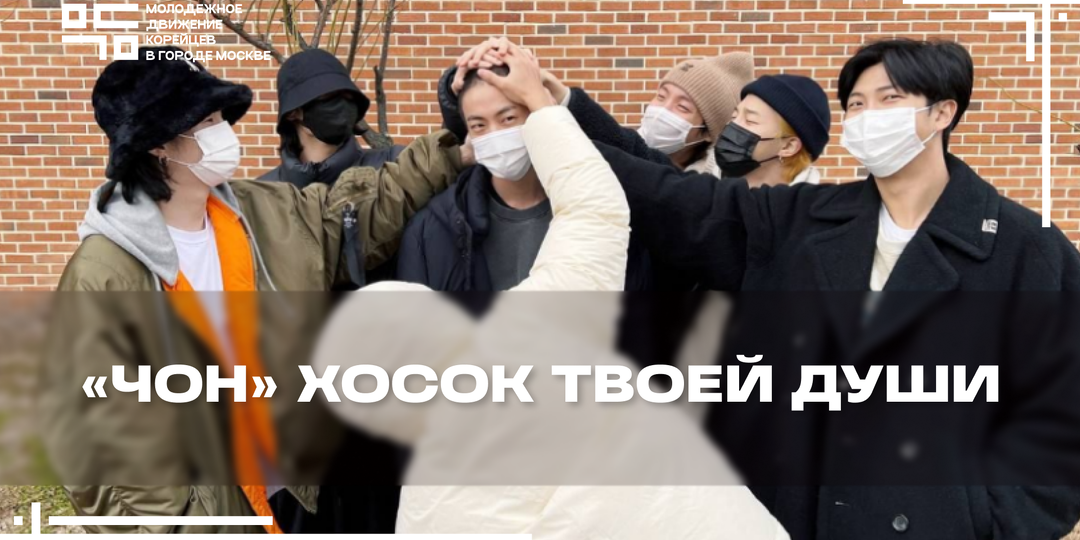 «Чон» Хосок твоей души: Корейский рецепт вечной любви