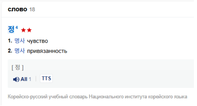 Источник: Корейский словарь Naver