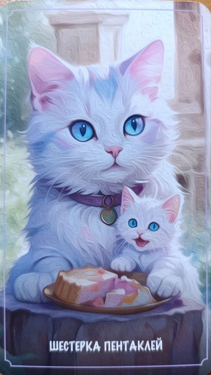 Карта дня на 11 декабря: щедрость, баланс и заслуженное вознаграждение – 6 Пентаклей