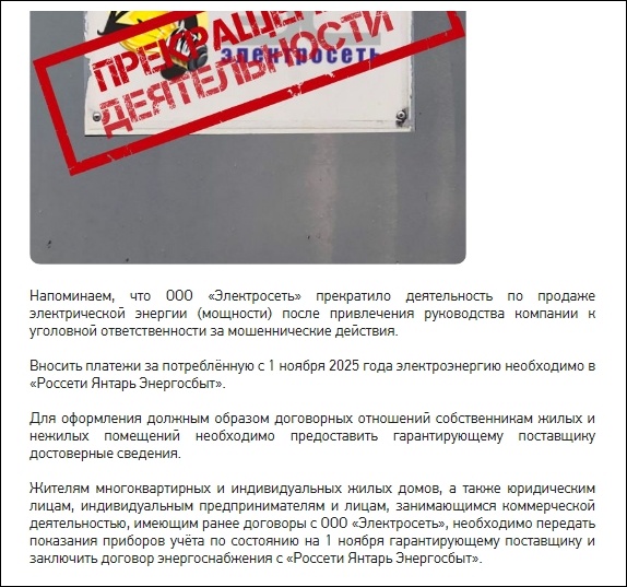 Скриншот новости с официального сайта «Россети Янтарь Энергосбыт»