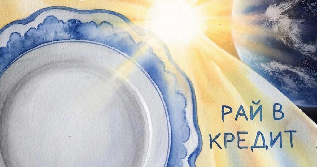 Кредитный Рай: Как Мы Потеряли Берега и Нашли Себя в Долгах (ироничное и с сожалением о нормальном)