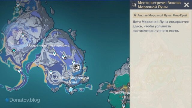    Где найти Место встречи: Анклав Морозной Луны