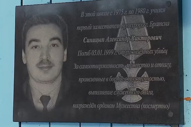   Памятная доска на школе, где учился зампрокурора Братска Александр Синицын. Кадр: страница «Администрация города Братска» во «ВКонтакте»
