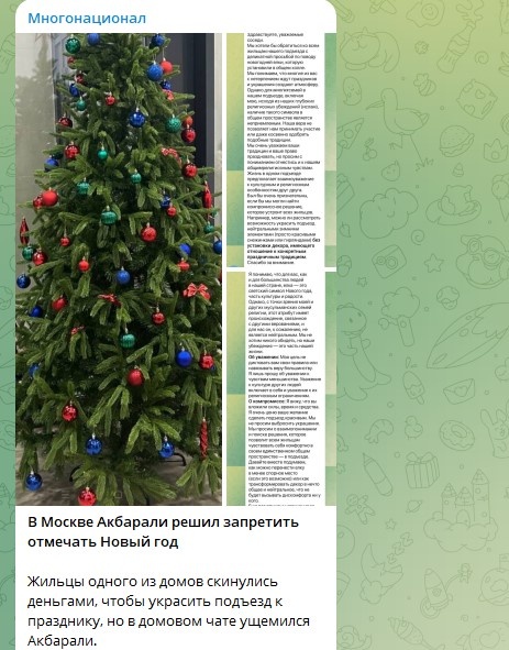    Фото: Скриншот Telegram/Многонационал