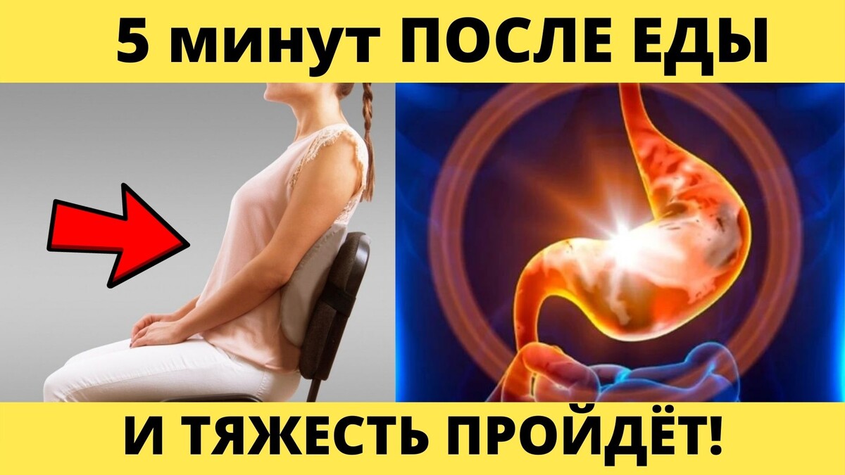 Гастроэнтеролог Рассказал, Почему Тяжесть После Еды Опасна (интервью)
