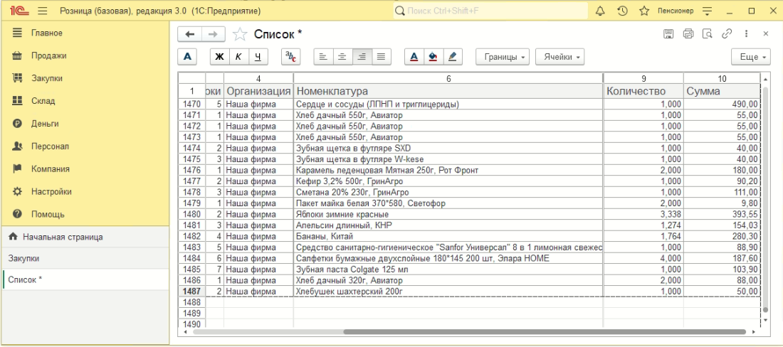 Скриншот программы 1С:Розница
