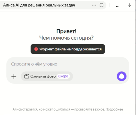 Фрагмент страницы alice.yandex.ru