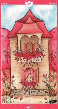 Дом
Ключевые слова
Дом, банк, госучреждение, стабильность, серьезные намерения.
На карте изображен красивый ухоженный дом в окружении осеннего пейзажа. Из окон свисают красивые густые цветы, что говорит о радости и счастье.
Работа и бизнес
Карта может указывать как на само место работы, так и на госучреждение, в которое придется сходить. Иногда – на профессии, связанные с недвижимостью, а также – на семейный бизнес.