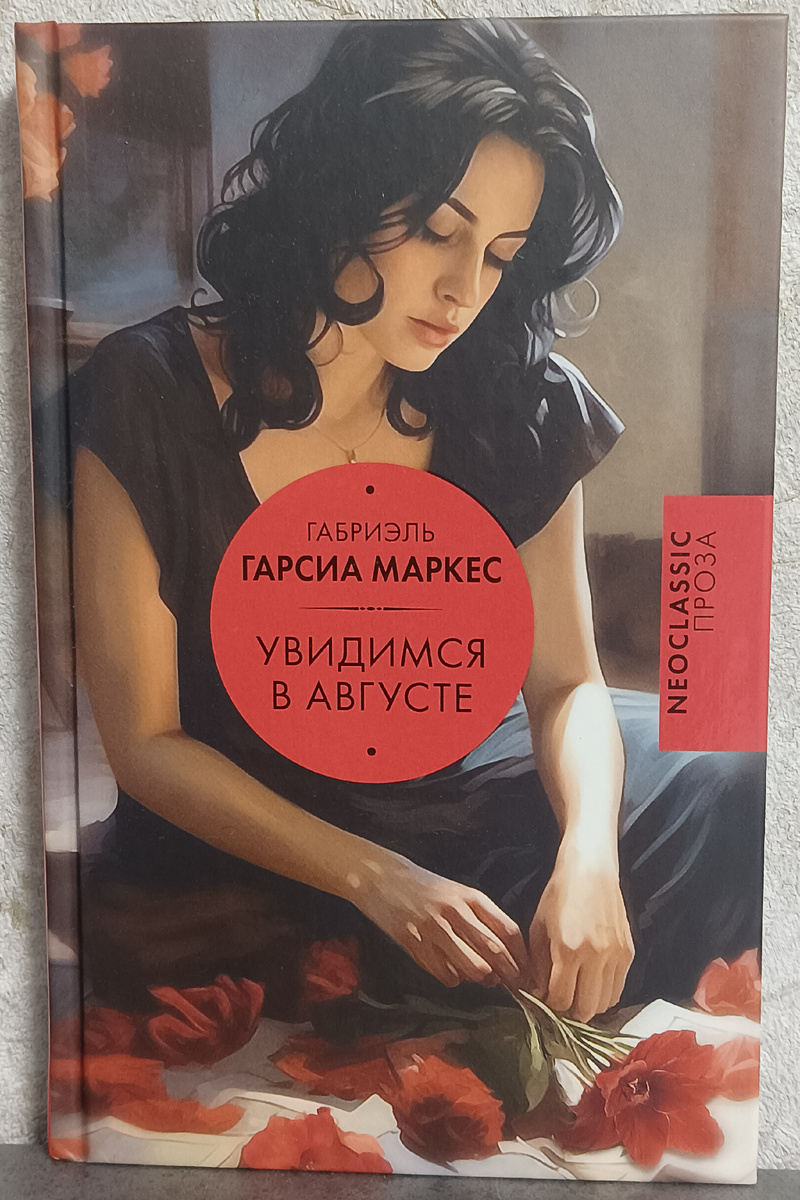 Перевод с испанского Д. Синицыной