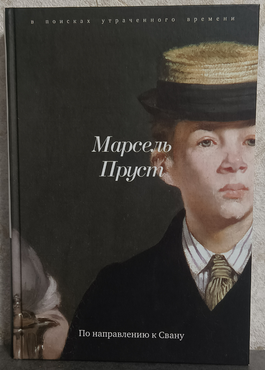 Перевод с французского Н.М. Любимова