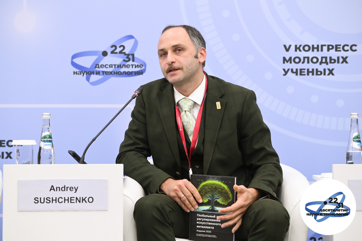 Андрей Сущенко во время обсуждения | Источник: фотобанк Росконгресса