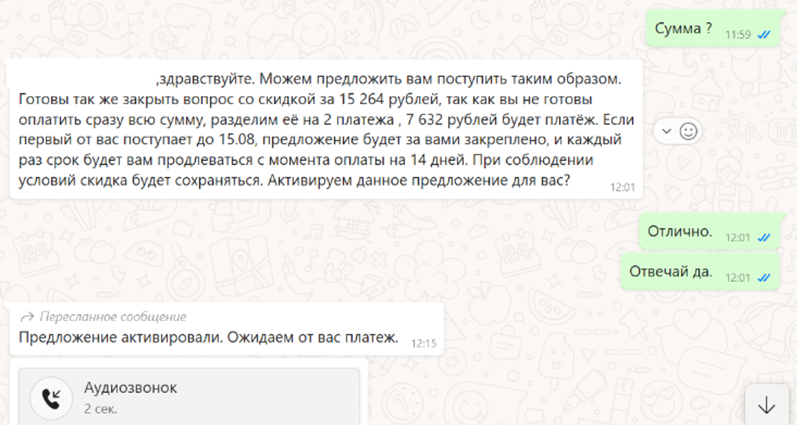Это Сашка переписывается с одним из коллекторских агентств и пересылает мне переписку. Стоб в своих ответах не накосячить.
