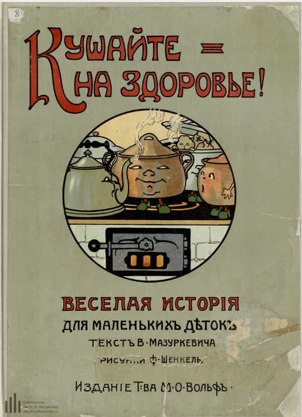 здесь и далее сканы https://electro.nekrasovka.ru/books/6231051/pages/11 