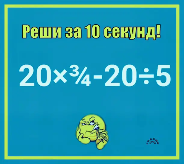 ⏱️ МАТЕМАТИЧЕСКИЙ СПРИНТ: успеешь решить за 10 секунд?