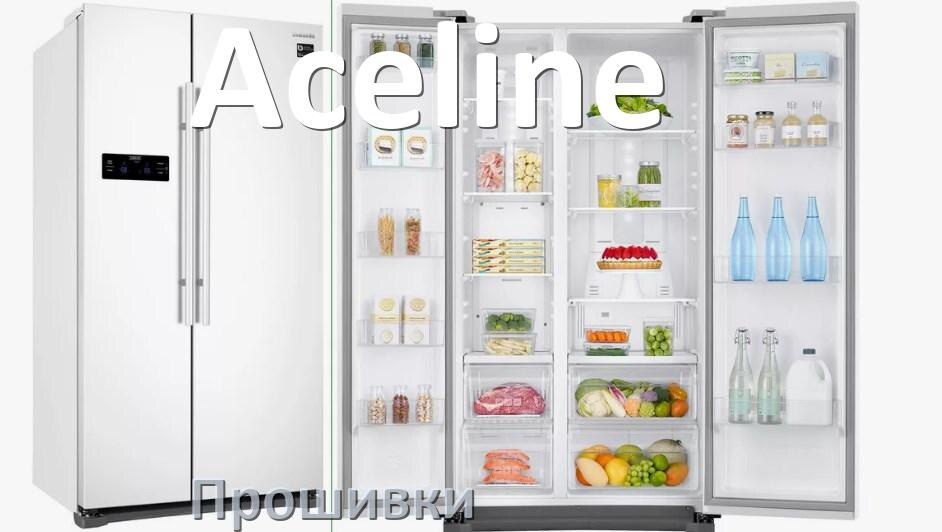 
Прошивки для холодильника Aceline дампы платы модуля управления