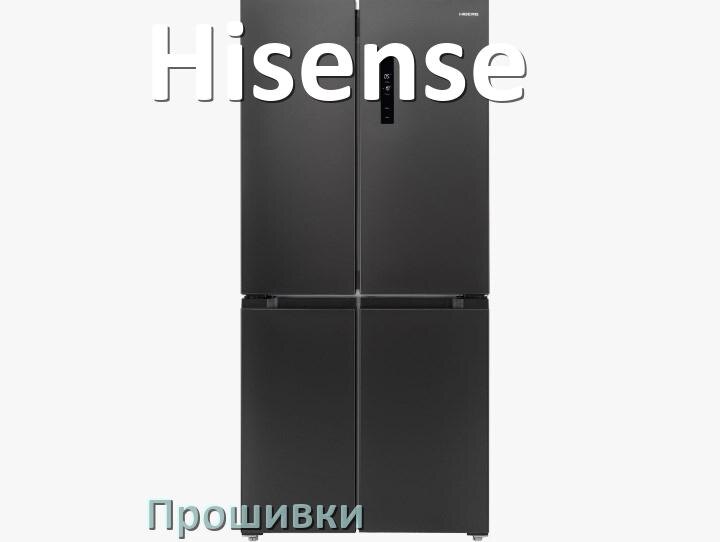 
Прошивки для холодильника Hisense дампы платы модуля управления
