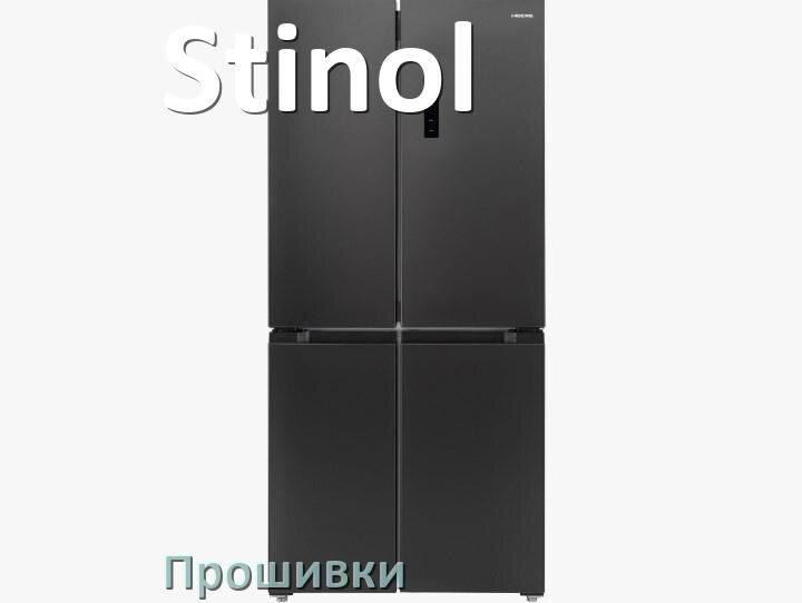
Прошивки на холодильник Stinol дампы платы модуля управления