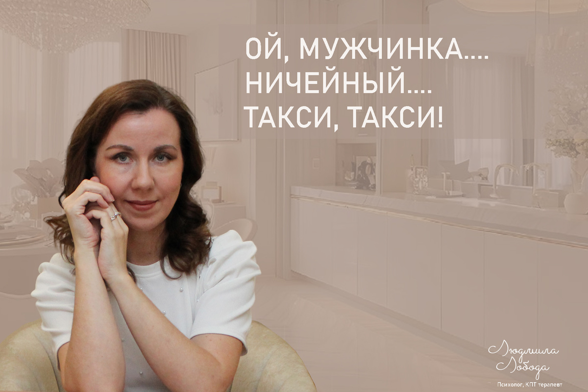 Я Людмила Лобода, дипломированный КПТ психотерапевт, детский и семейный психолог, психолог общей практики, бизнес-психолог, к.э.н, МА. Работаю с ОКР, тревогой и депрессией, РПП, фобиями, низкой самооценкой. Ссылка для записи на консультацию - внизу статьи.