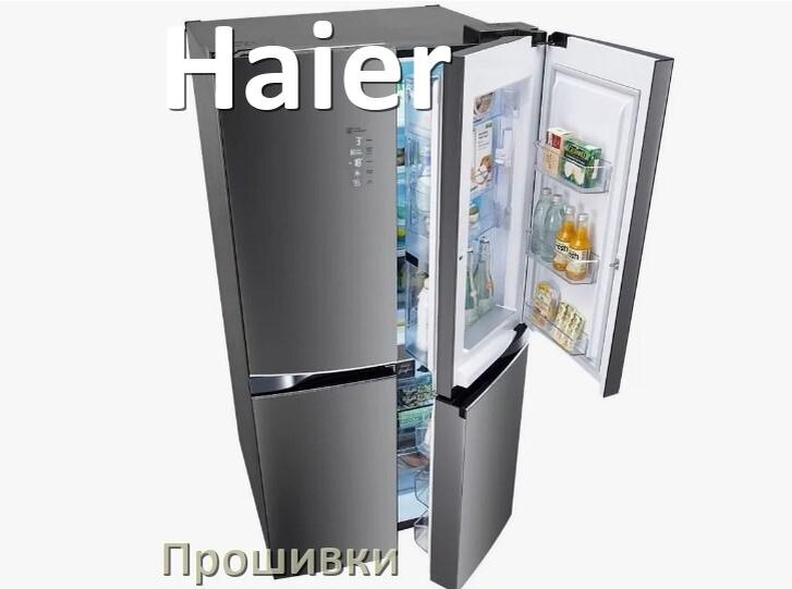 
Прошивки на холодильник Haier дампы платы модуля управления