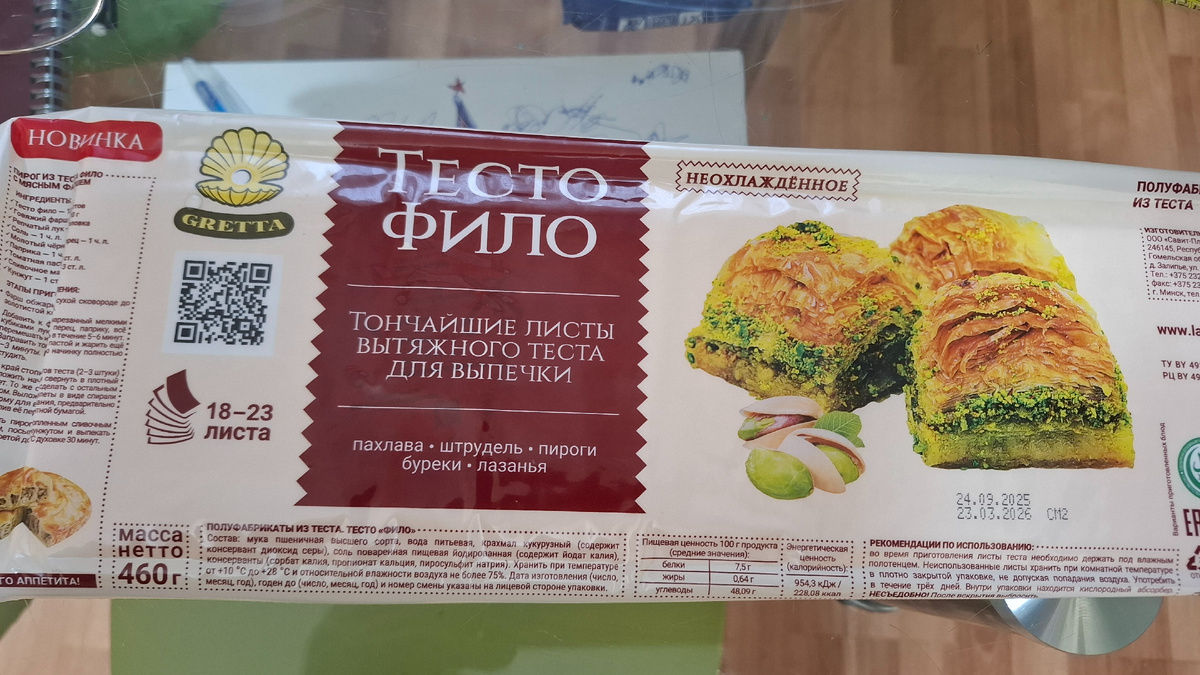 Тесто заказывала на ВБ