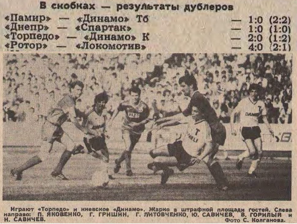 "Футбол-Хоккей". 1989. № 24 (1514). 18 июня. С. 2, 3. Коллаж автора ИстАрх.